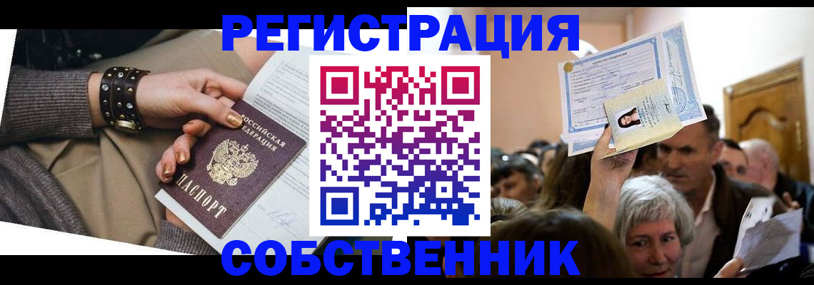 временная регистрация в квартире в Апатитах