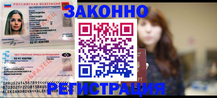 прописка законно в Апатитах