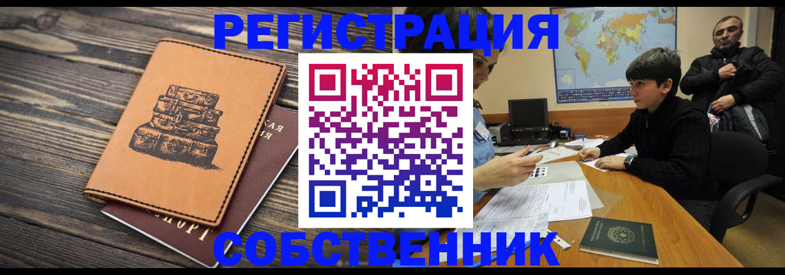 временная регистрация купить в Апатитах