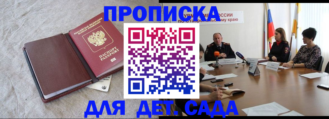 прописка ребенка в Апатитах