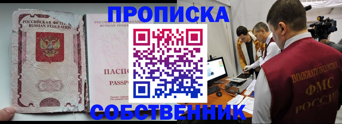 прописка для школы в Апатитах