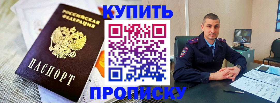 купить прописку в Апатитах